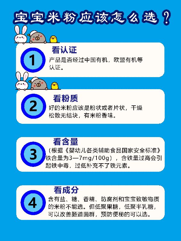 宝宝米粉测评排行榜第一名,央视十大放心米粉排行榜