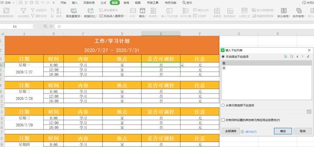 用excel制作每日工作学习内容表格,excel表格进度计划自动填充颜色