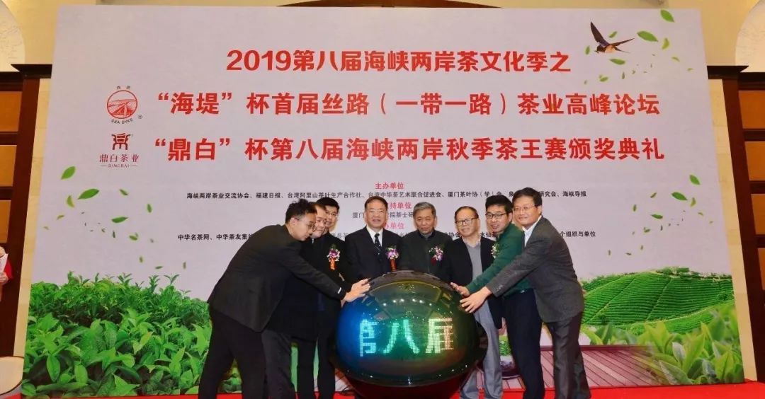 2016两岸斗茶茶王争霸赛,2021两岸茶王赛