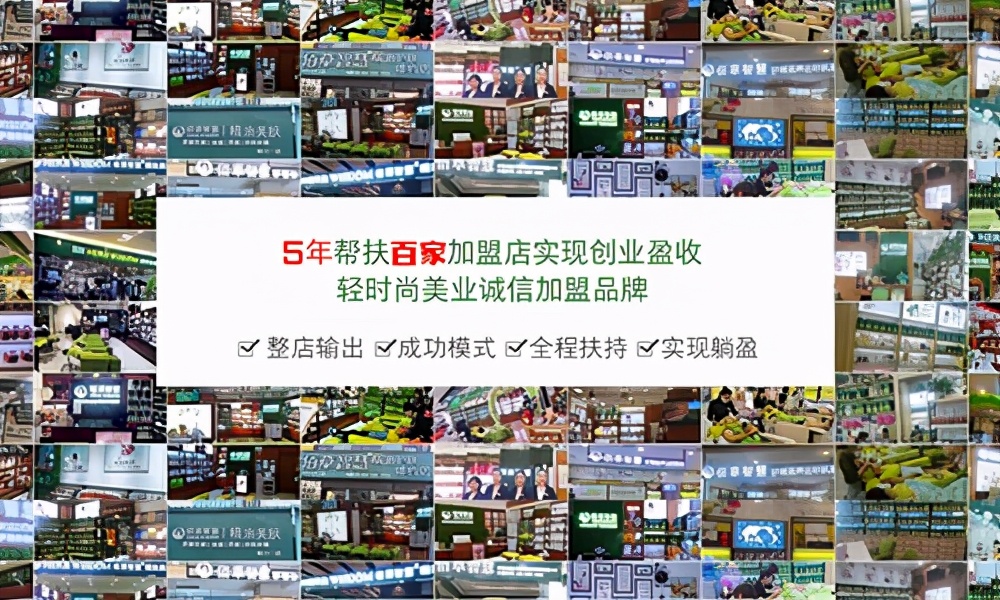 开美容院如何选加盟品牌,美容院加盟开店计划书