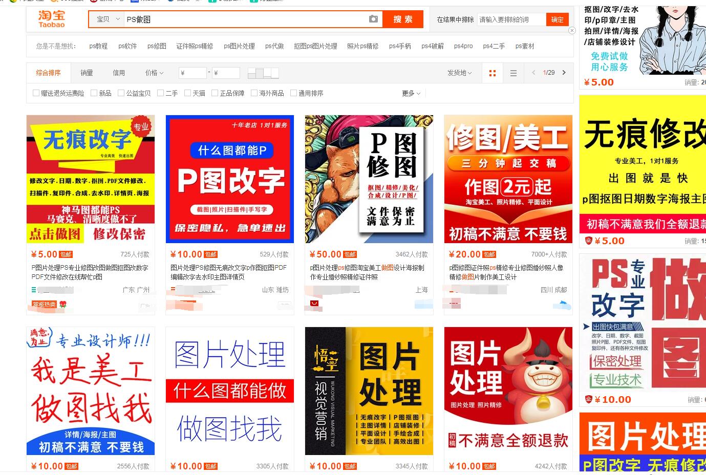 ps兼职接单是真的吗,ps接单兼职的app