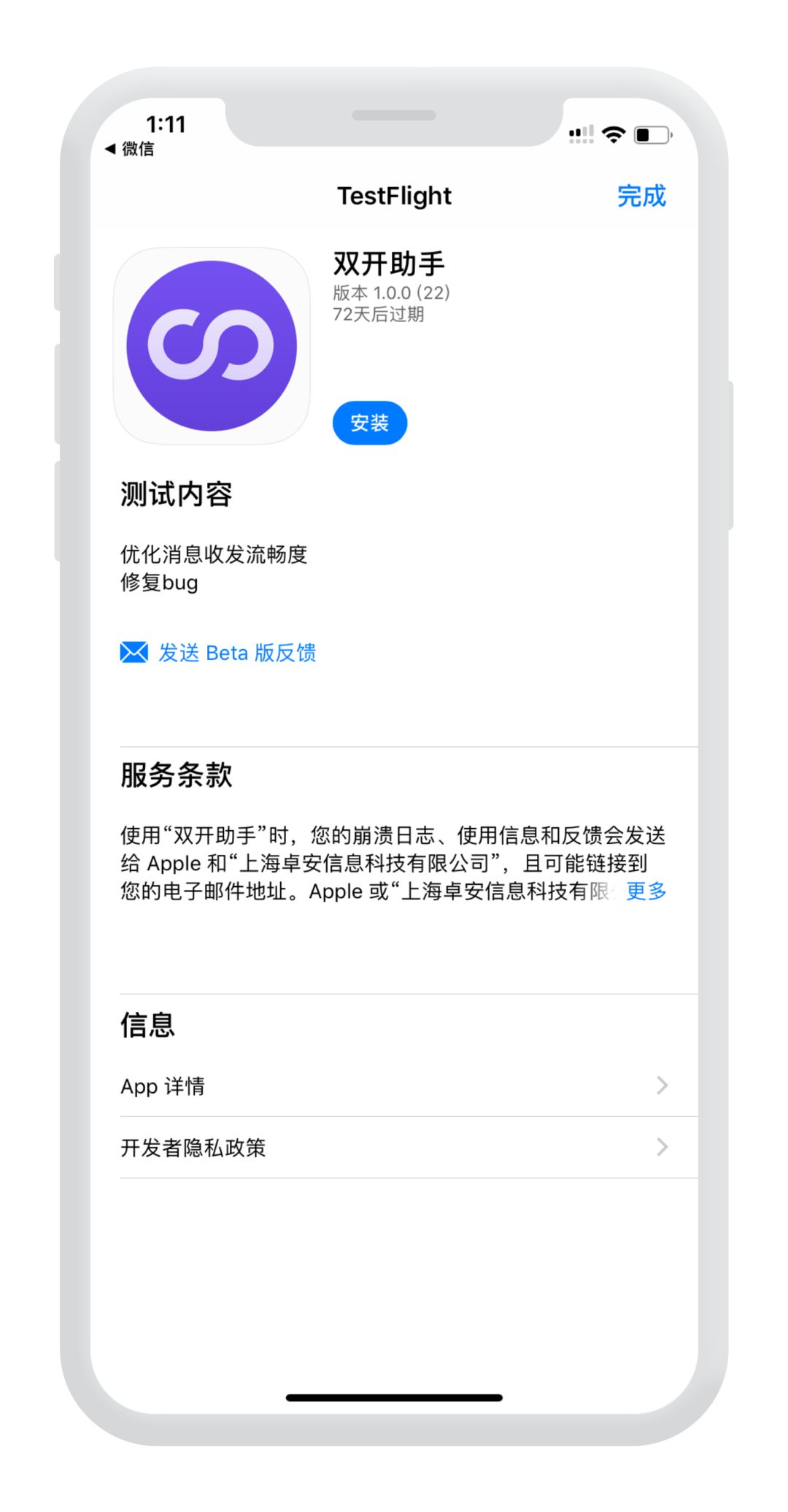 苹果双开助手怎么使用,苹果ios双开助手
