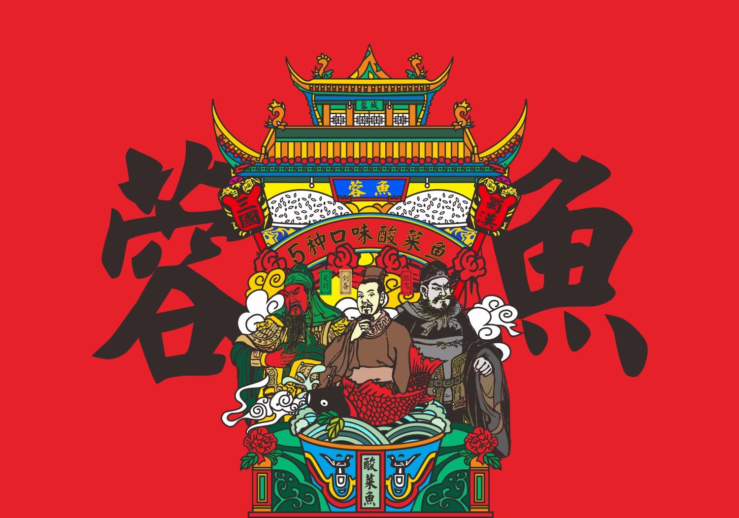 蓉鱼川菜馆,蓉鱼