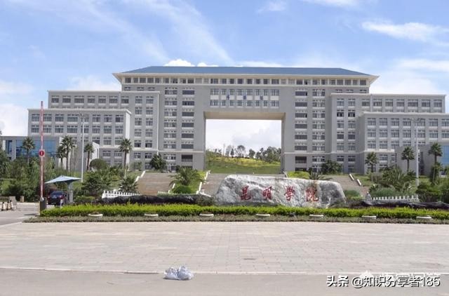 昆明学院是一所什么档次的大学？