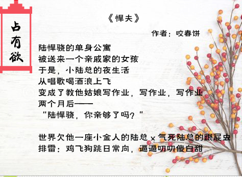 黑莲花的占有欲,纯爱占有欲短篇合集