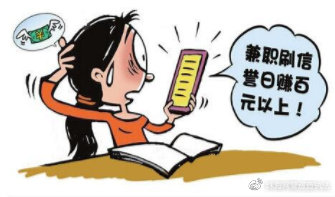 警惕“兼职刷单、网购退款”两大*局骗**警方教你识破诈骗套路