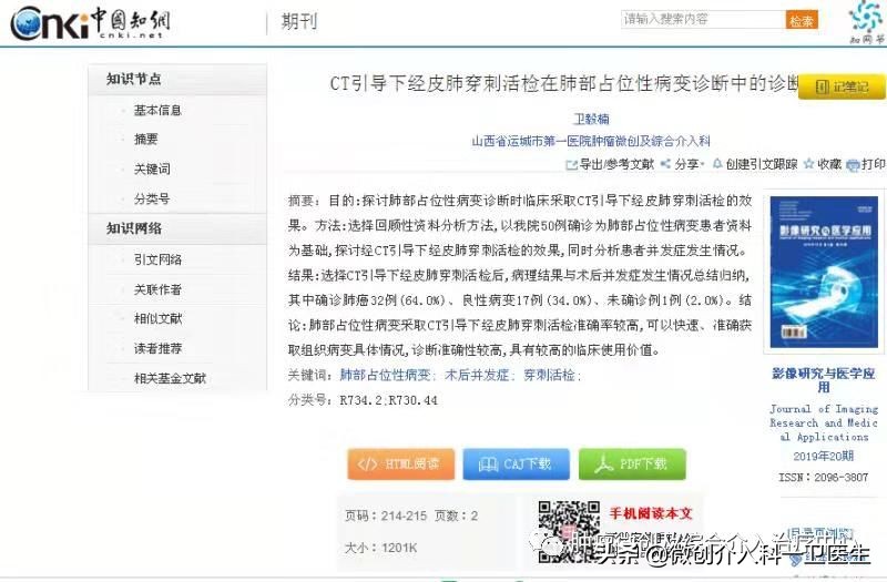 运城市第一医院肿瘤手术,运城市第一医院微创介入手术