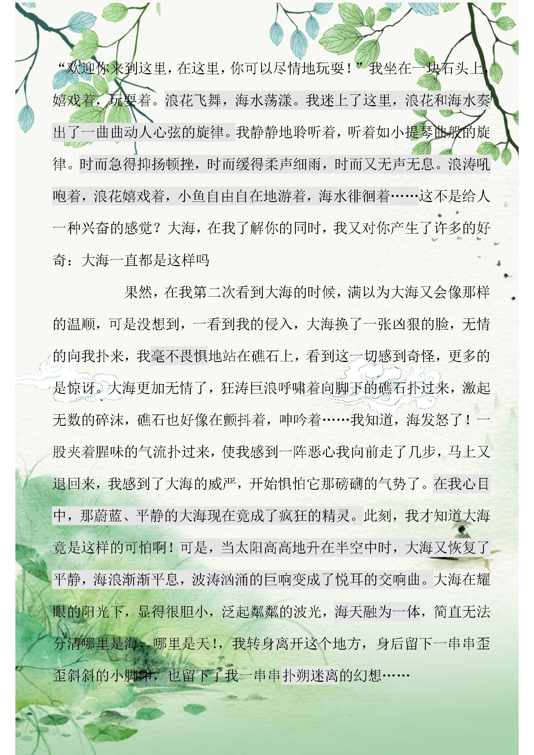 小学必备满分作文资料,语文小学满分作文推荐