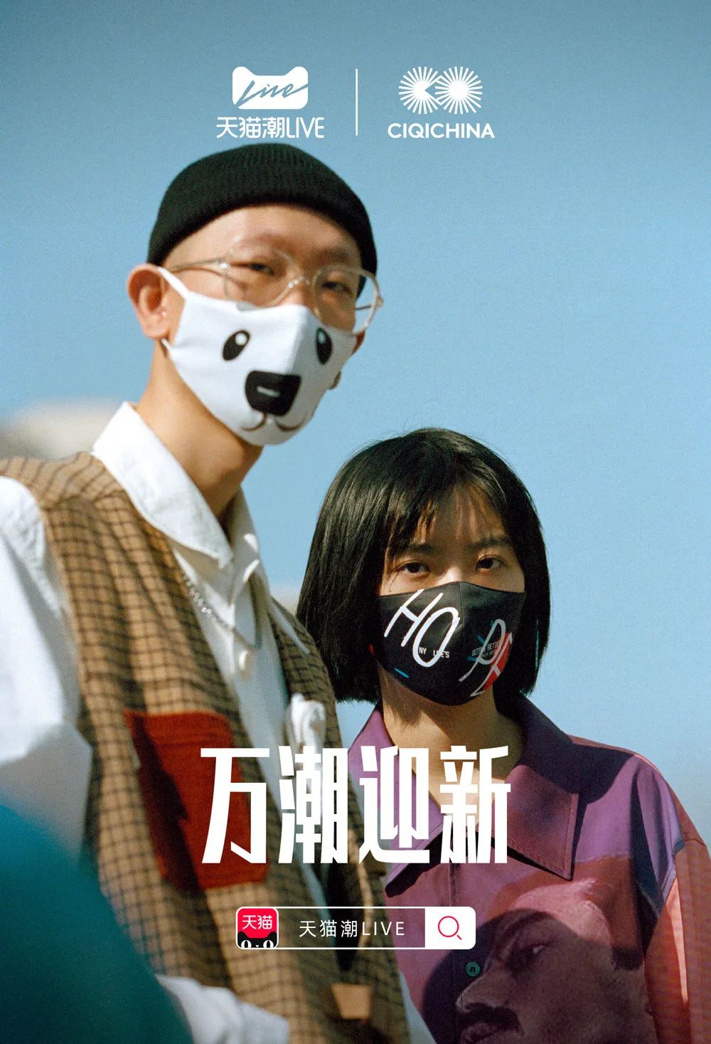 从Virgil联名到BAPE®开店，天猫会成为下个潮流发源地吗？