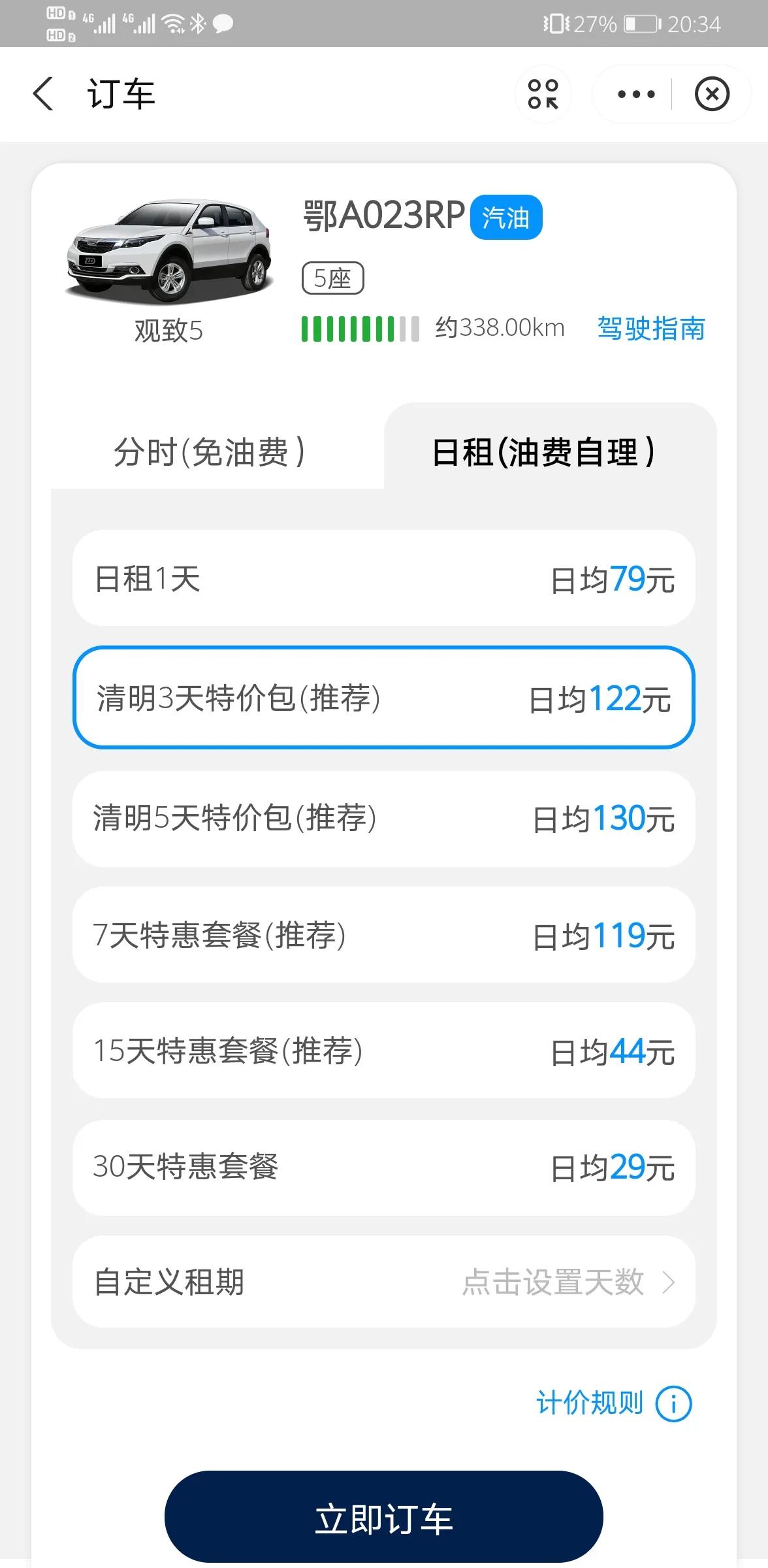 第一次租车感受,第一次租车有什么需要注意的吗