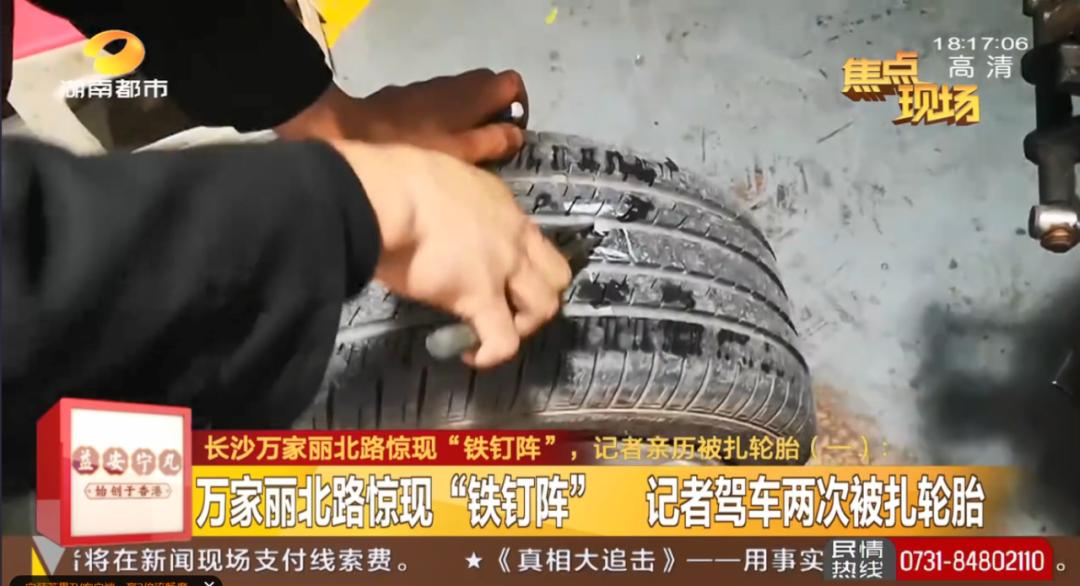 长沙万家丽车胎被扎,长沙万家丽北路事件