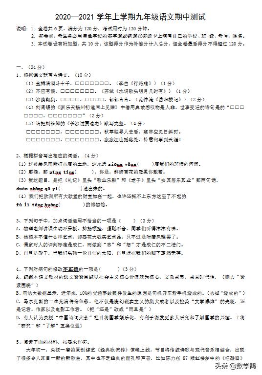 2022-2023年九年级期中语文试卷答案,2020-2021九年级上册语文期中试卷