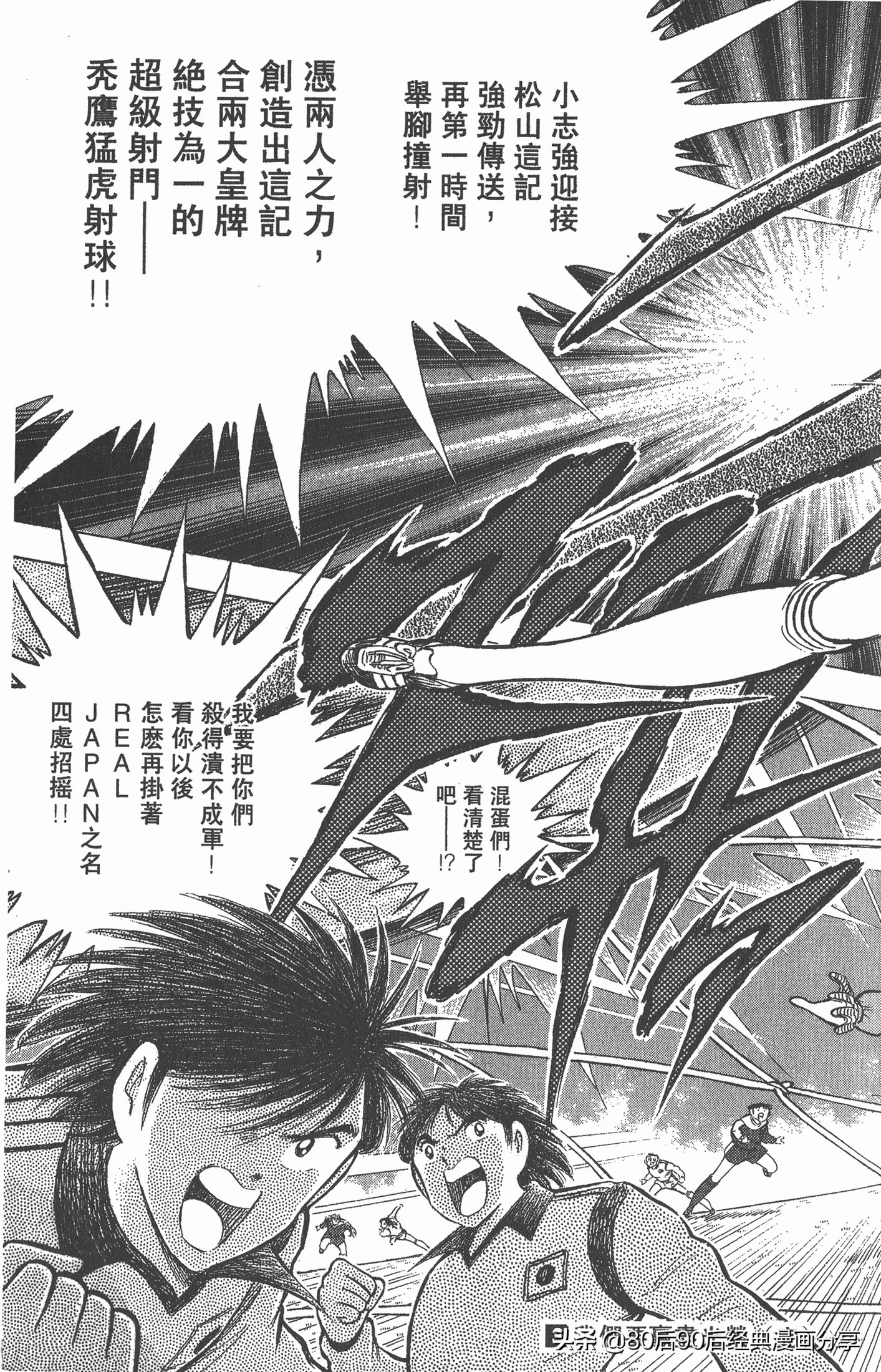 足球小将世青赛篇14,足球小将世青赛84集