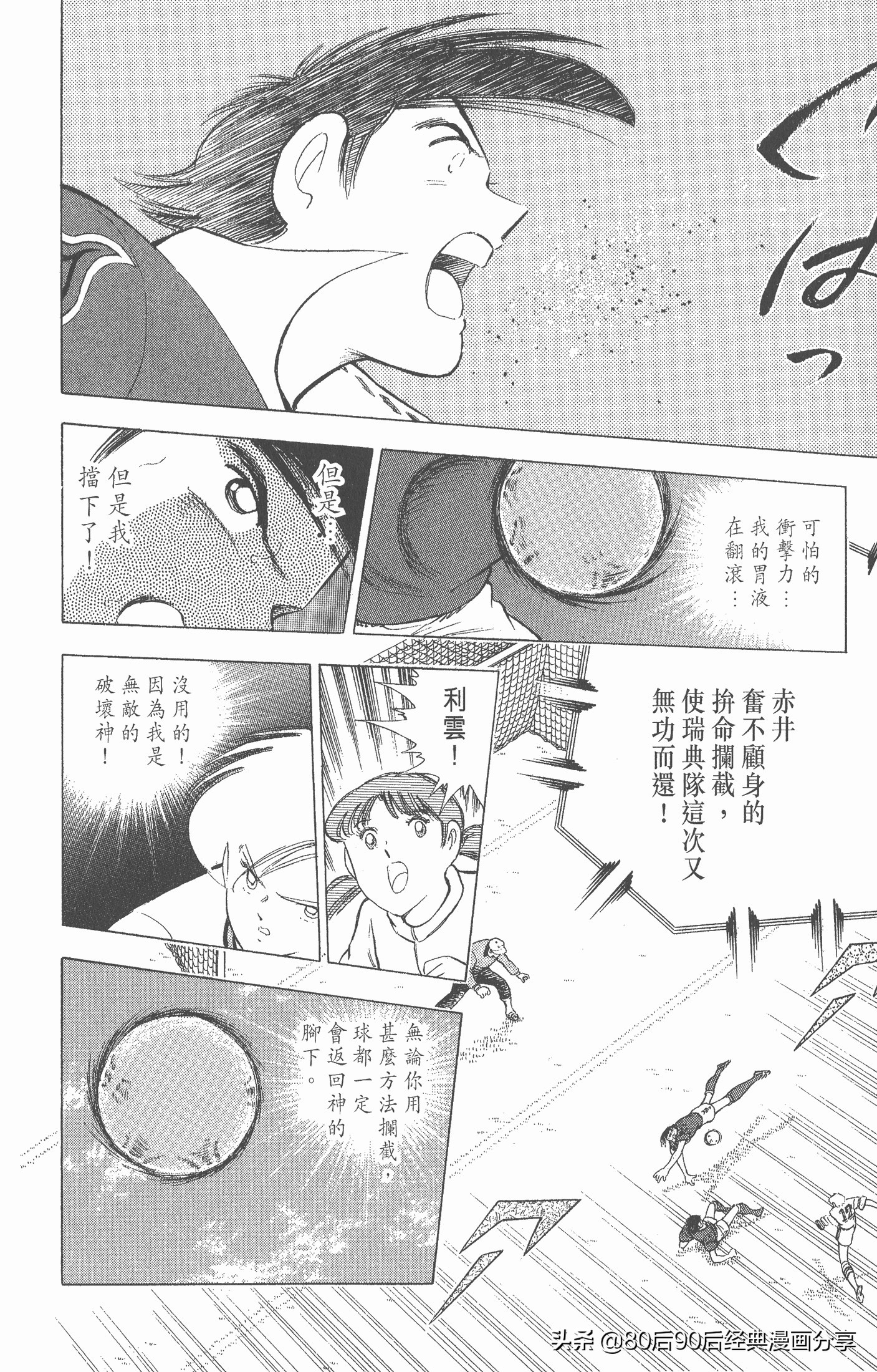 一口气看完足球小将世青赛,足球小将欧洲大决战下