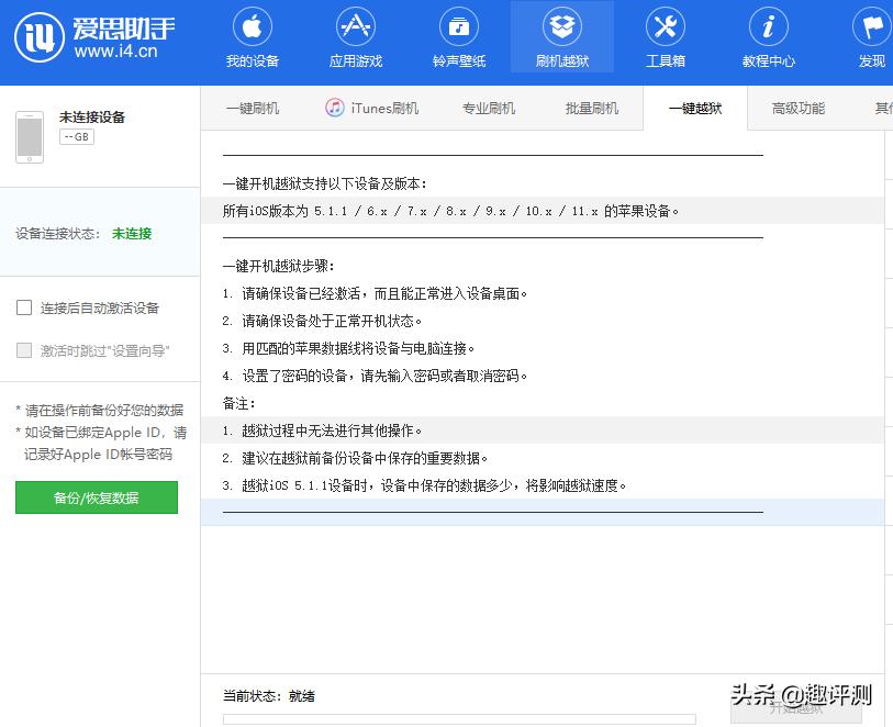 ios越狱详细步骤,ios越狱详细教学