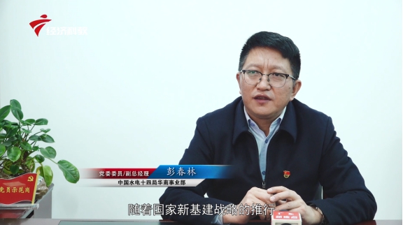 广东新焦点栏目,水电十四局华南事业部最新中标
