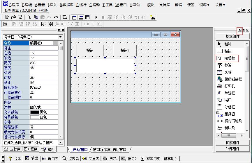 易语言编辑框怎么用,易语言编辑框怎么弄