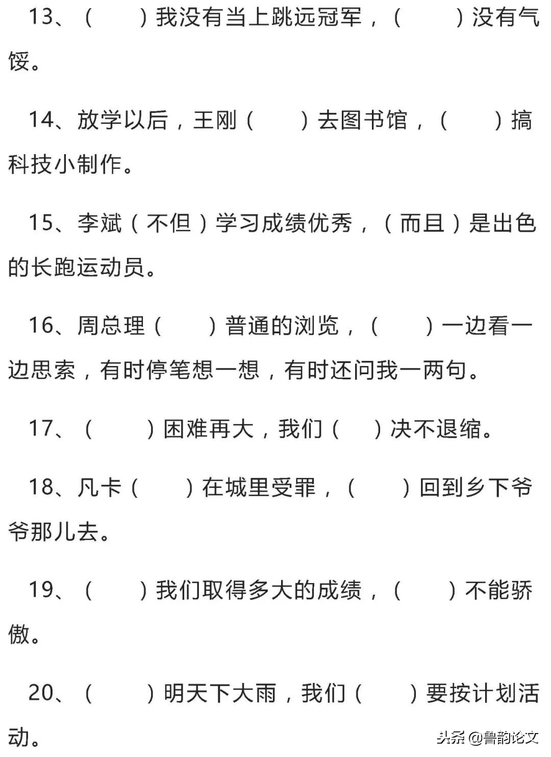 小学语文最全关联词用法重点讲解,小学语文关联词学习方法和技巧