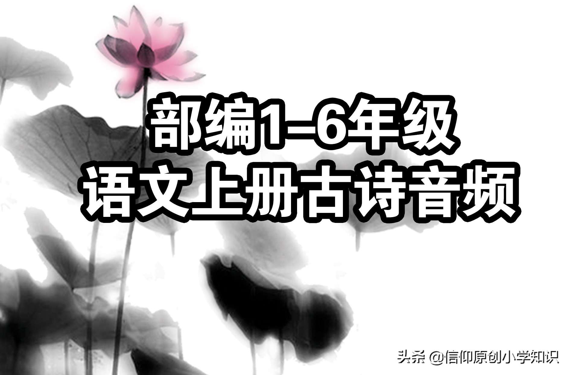 小学语文1至6年级古诗译文,人教版小学古诗词音频1-6年级