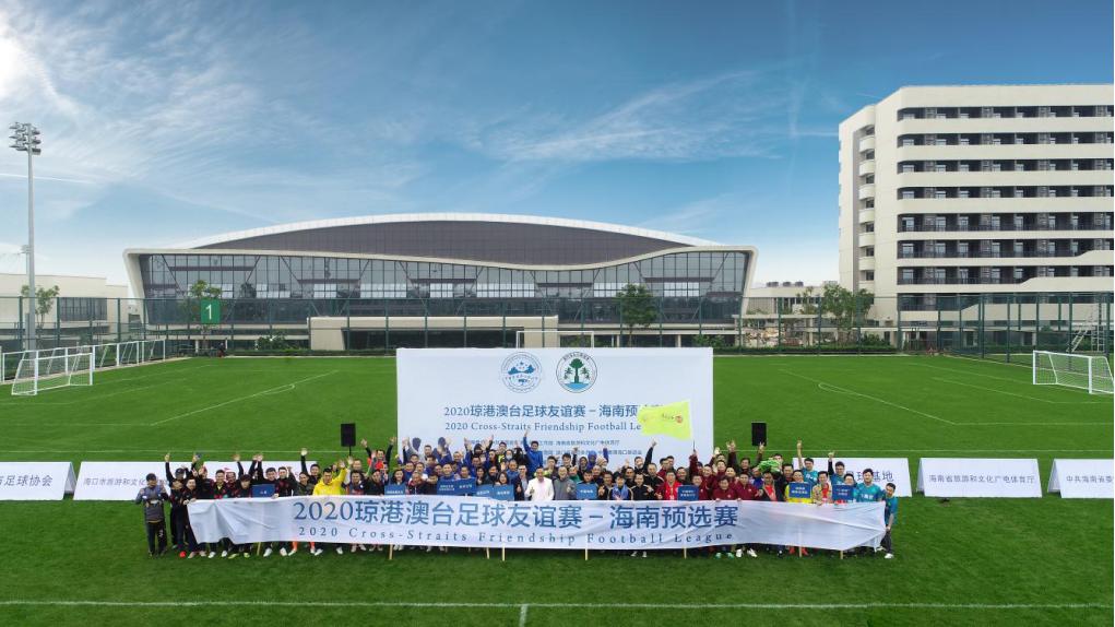 海南省足球锦标赛琼中对海口,2020琼粤闽排球邀请赛完整版