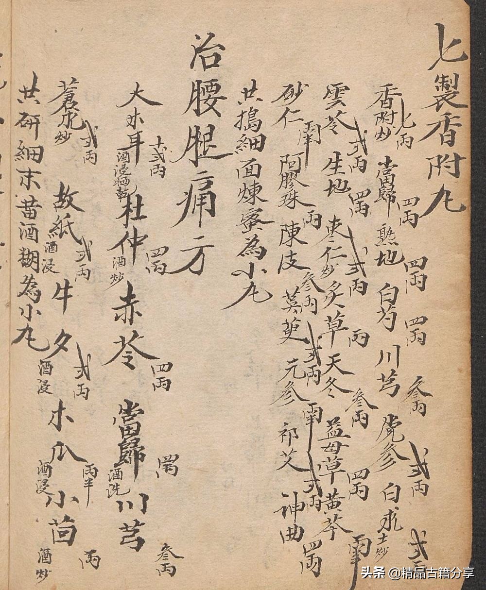 大清中医药方名方,大清中医类抄本跌打损伤医书