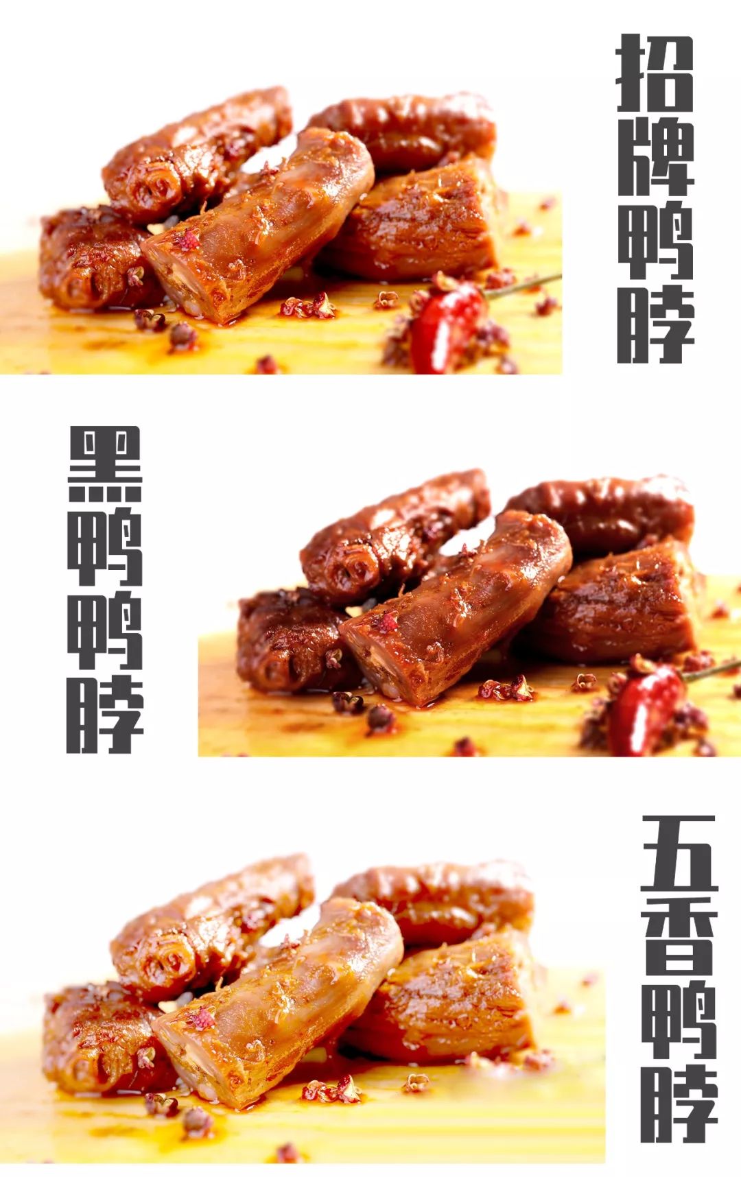 绝味鸭脖又出新品了,绝味鸭脖盘点