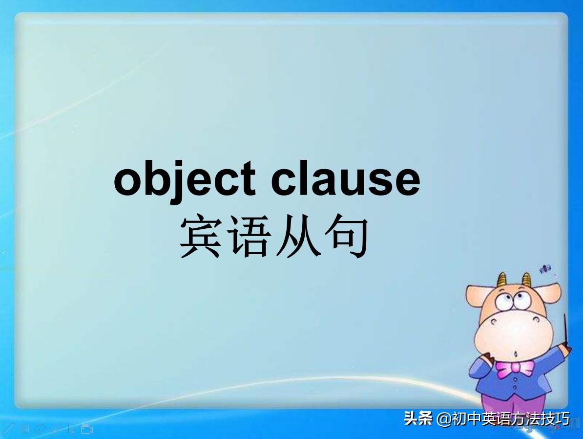 宾语从句基础知识大全,宾语从句每日必背知识