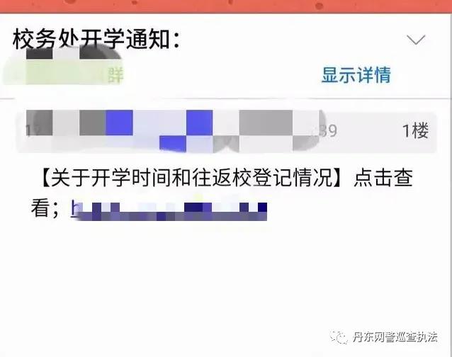 给学生防诈骗的通知,暑期反诈骗消息通知