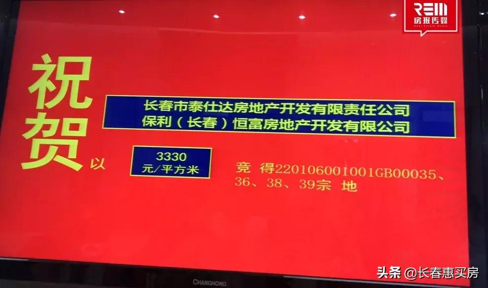 长春土拍最高价,长春2021土地楼面价
