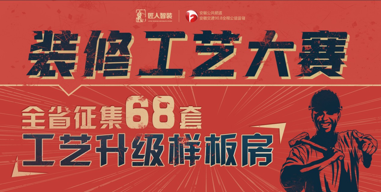 合肥匠人智装官网,合肥匠人智装一站式整体家装