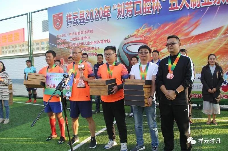 祥云五人足球联赛,祥云足球2015