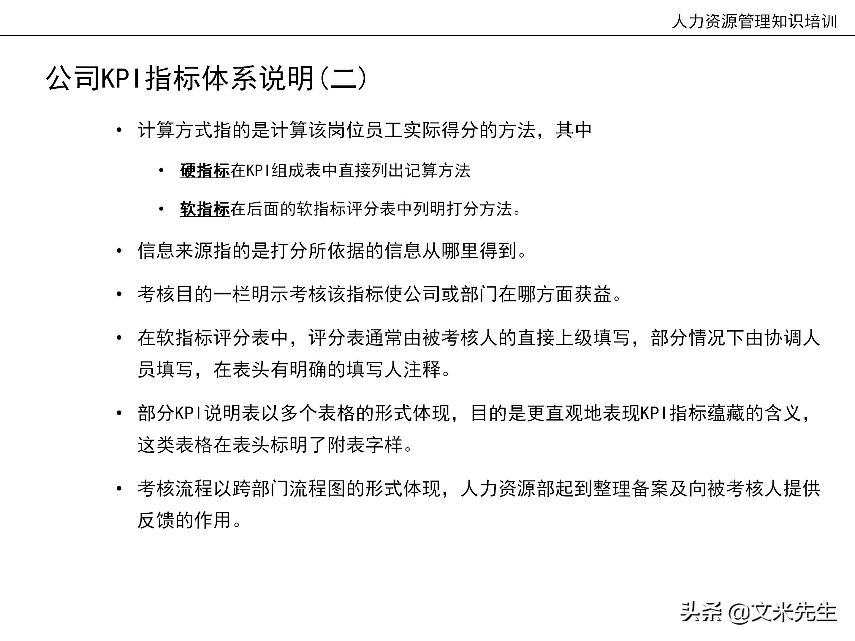 国内知名咨询公司课件：177页人力资源管理知识培训（内部版）
