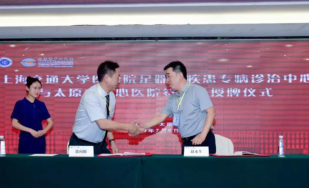 中国医促会足踝外科,中国医促会非药物疗法分会年会