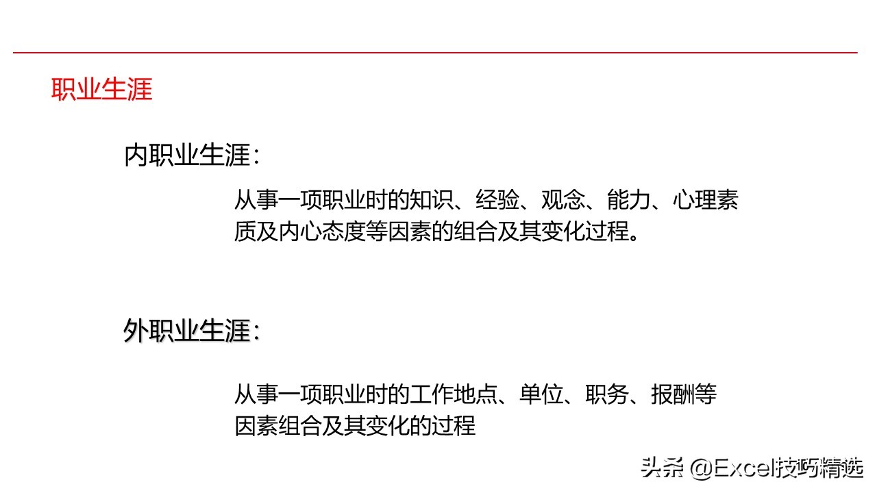 新员工来了要做哪些事,职场职业生涯规划ppt