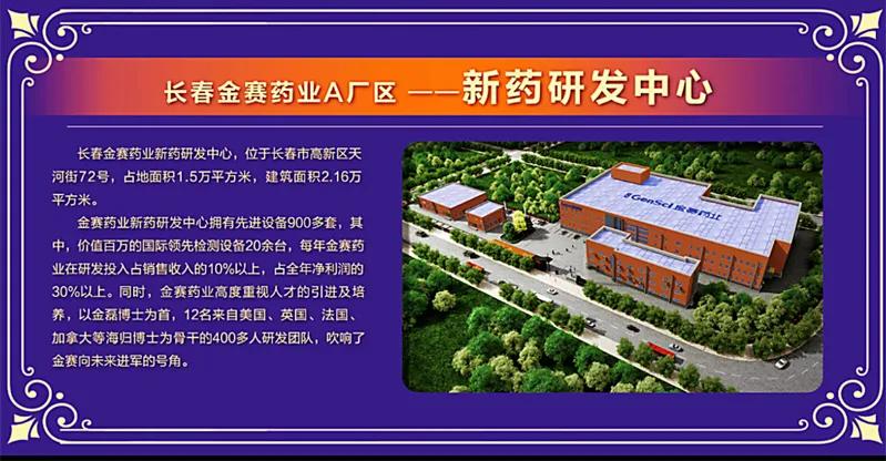 长春金赛药业有前途吗,金赛药业有限责任公司