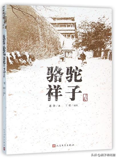 老舍骆驼祥子中具有京味儿的片段,从骆驼祥子看老北京的民风民俗