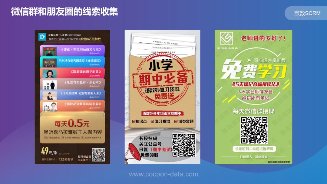 小茧君营销课堂｜微信SCRM营销六部曲——微信线索搜集+转化