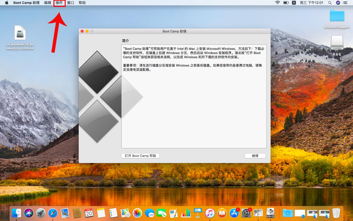 mac怎么装windows10双系统,苹果mac装双系统windows