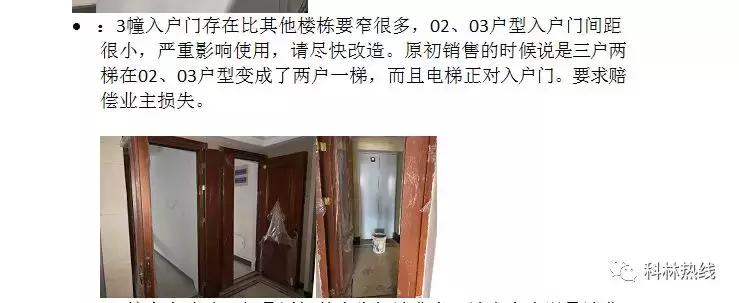 温州被投诉的房子,温州一楼房被业主投诉