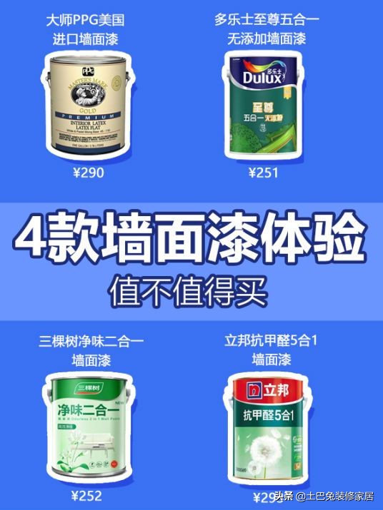 多乐士乳胶漆如何选择,三棵树和多乐士乳胶漆怎么选