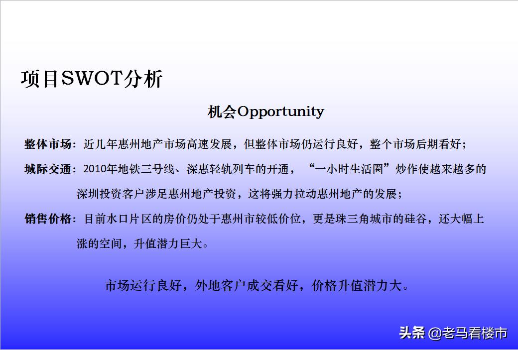 房产项目swot分析案例范文,商业地产swot分析法案例