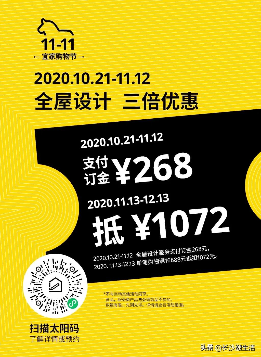 宜家十一国庆打折促销活动,宜家53亿加码中国市场