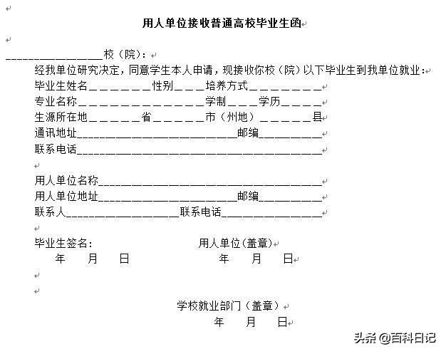 大学秋招已经告一段落了，毕业生一定注意这几样材料