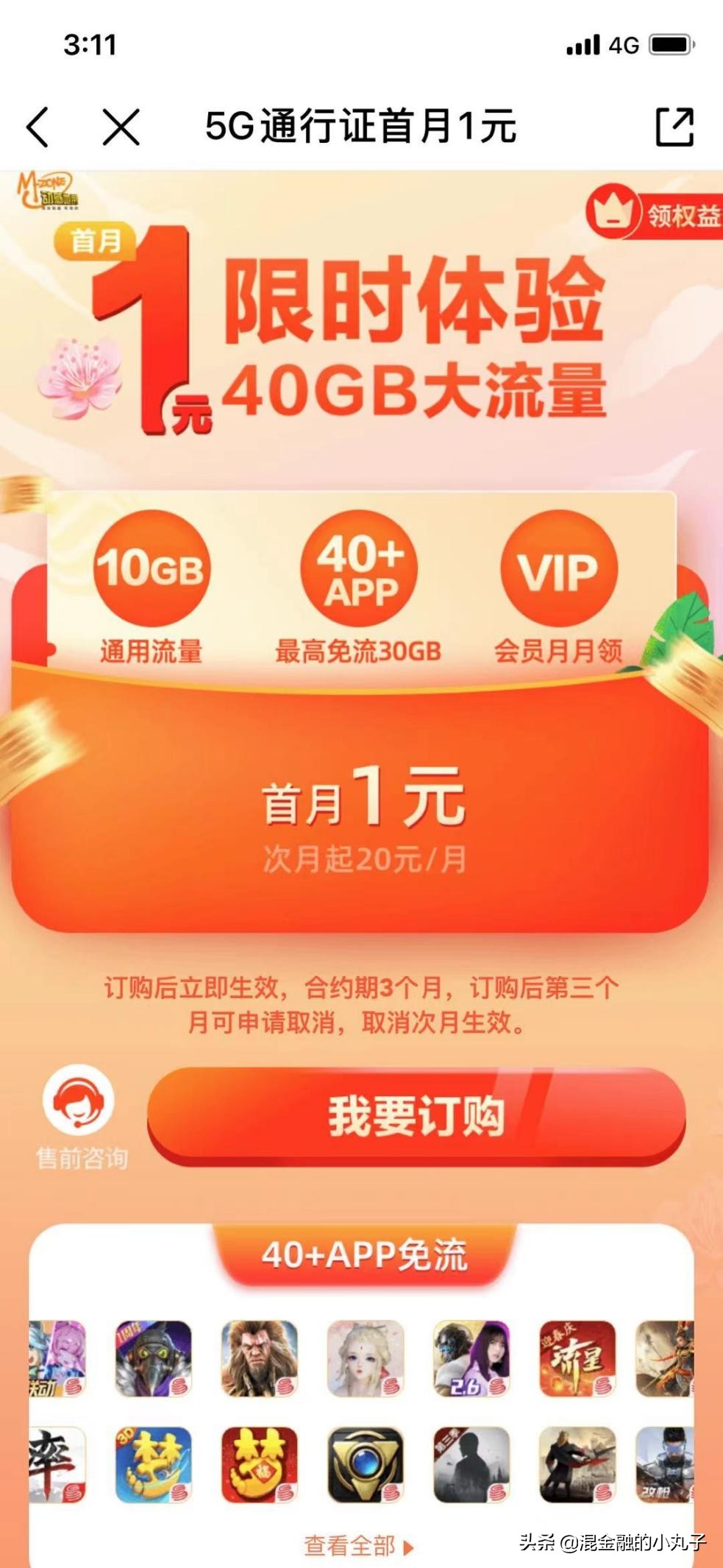 1元享全网最值视频会员,星级服务是什么