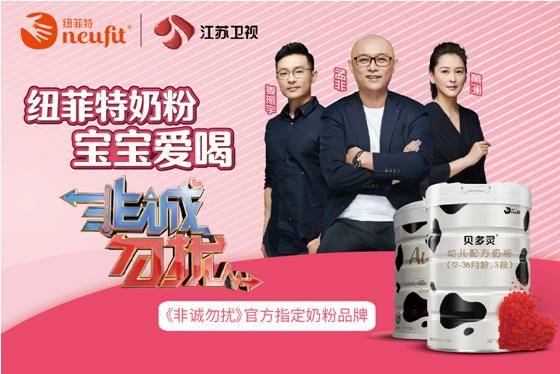 纽菲特登陆江苏卫视《非诚勿扰》，掀起粉色风暴