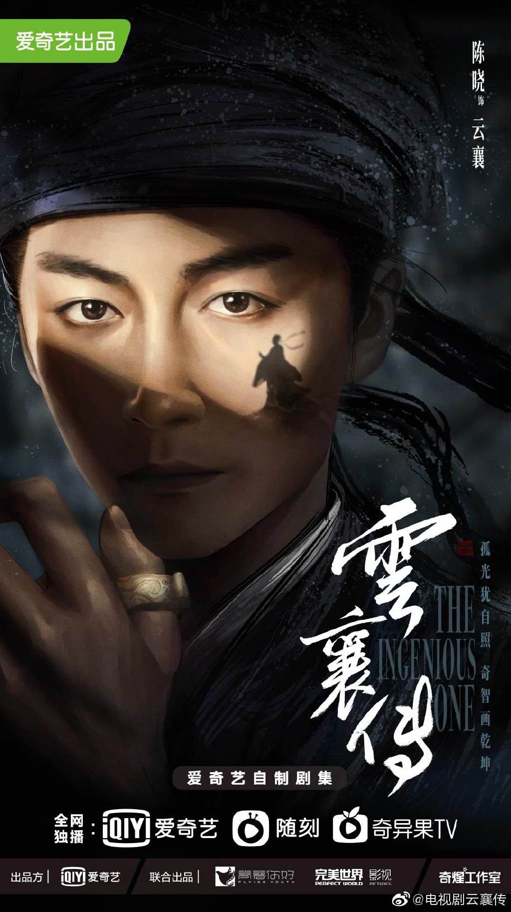 爱奇艺热播剧单,李现王一博最新电视剧