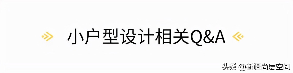 小户型大空间的装修法则,房屋装修最简单设计