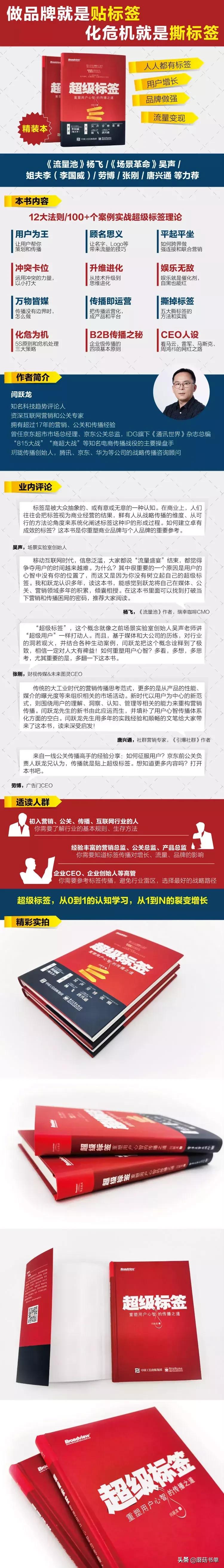 推荐书|87期互联网营销、品牌、公关从业必读《超级标签》