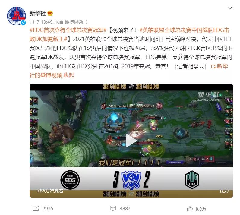 edg电竞行业前景,edg夺冠娱乐圈反应