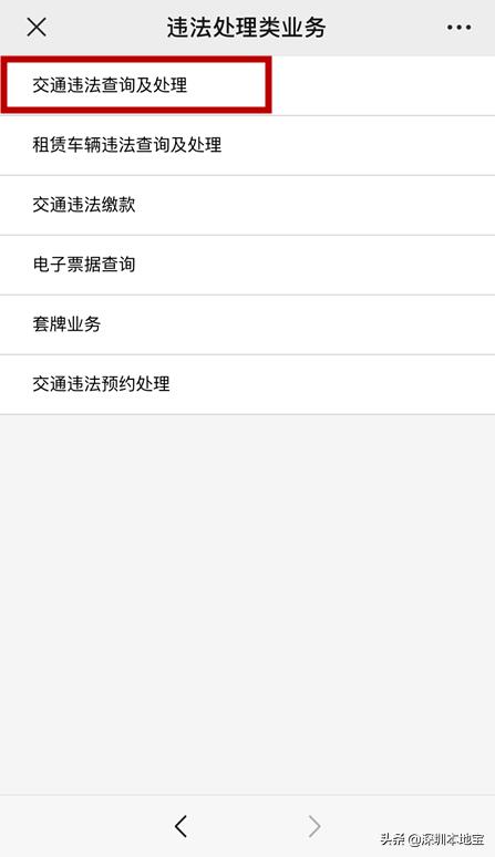 深圳公司车辆违章网上怎么处理,深圳单位车怎么处理违章